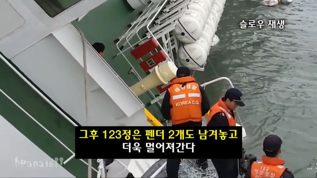 세월호 의혹 1) 진도 VTS 관제데이터 조작과 세월호 청문회 박경장의 기억상실 2부 | 인스티즈
