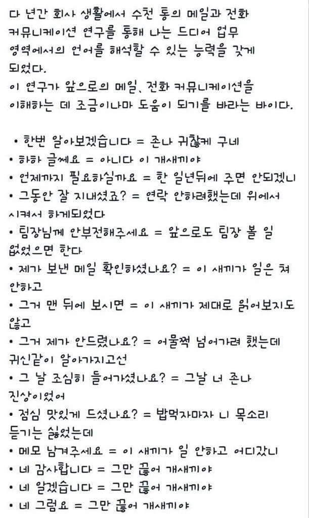 회사원들의 언어해석.jpg | 인스티즈