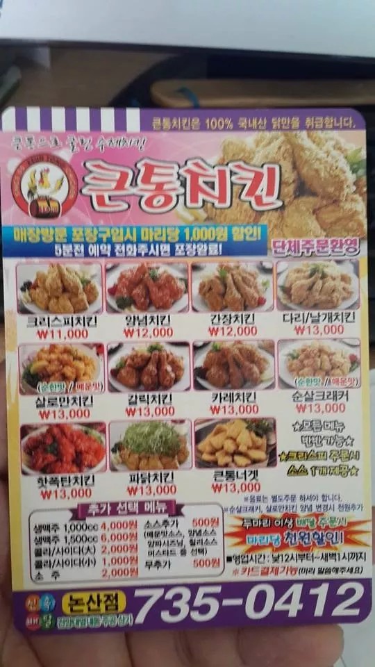 큰통치킨 이미지