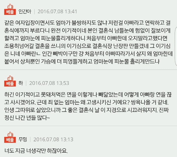 딸결혼식에 이혼하신 친정부모님.. 다들 어떻게하시나요? | 인스티즈