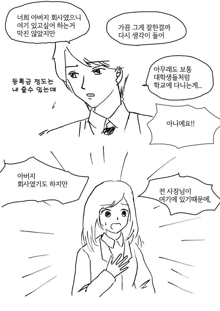 여직원이 초콜렛 주는 만화 | 인스티즈