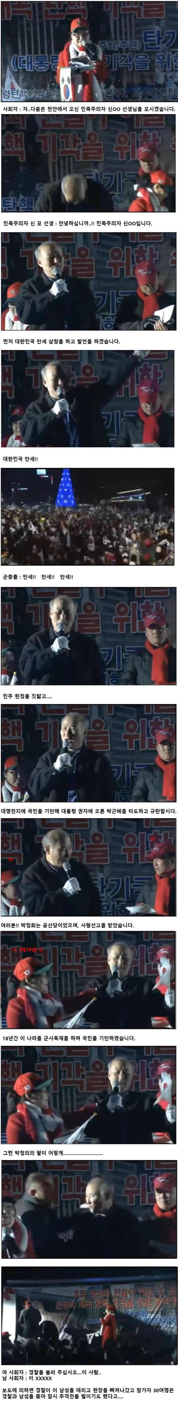 박사모 집회 레전드.jpg | 인스티즈