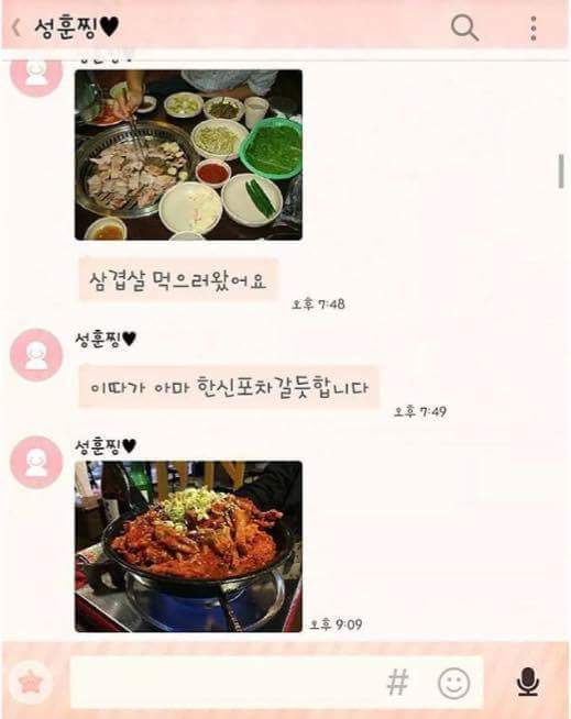술자리 꼬박꼬박 보고하는 만점짜리 남자친구 | 인스티즈