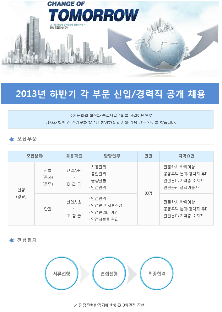 원일건설(주) 이미지