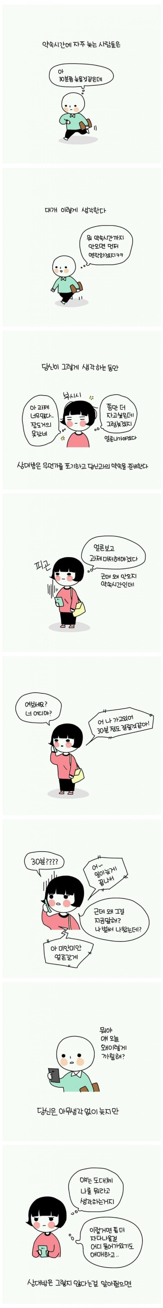 약속시간 안지키는 인간들 마인드.jpg | 인스티즈
