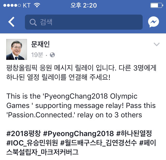 문재인 대통령, 김연아, 평창올림픽 릴레이 응원 시작 | 인스티즈