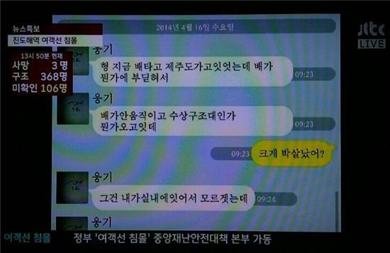 세월호 당시 아이들이 보낸 문자 | 인스티즈