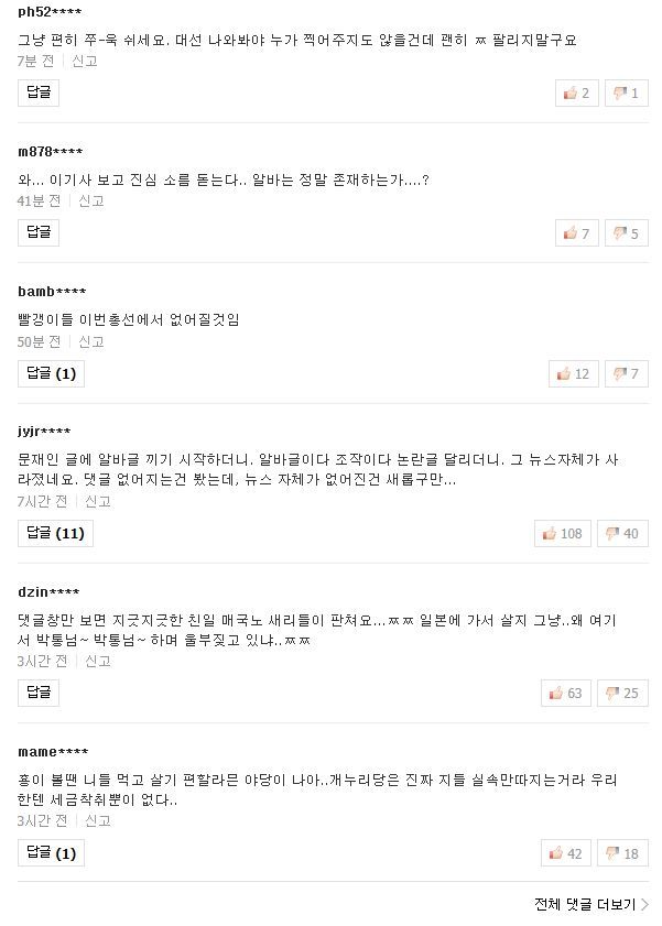 문재인 대표 관련 뭔가 이상한 네이버 댓글순서 | 인스티즈