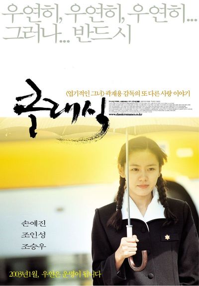 내맘대로 추천해보는 멜로(로맨스) 영화 20선! | 인스티즈