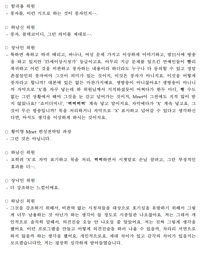 방송통신심의위원회 1편 - 음악의신2 | 인스티즈