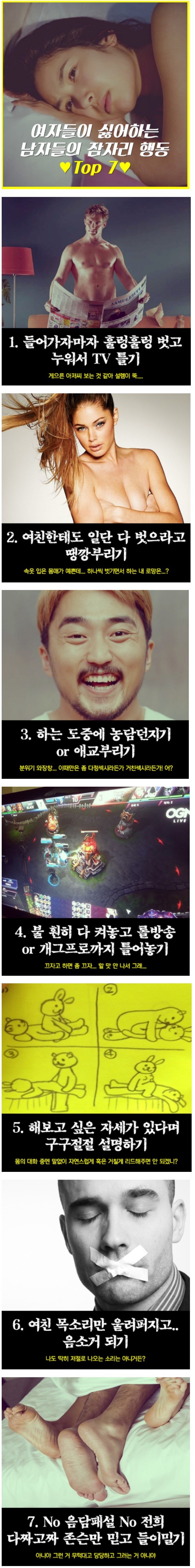 여자들이 잠자리에서 싫어하는 행동 7가지 | 인스티즈