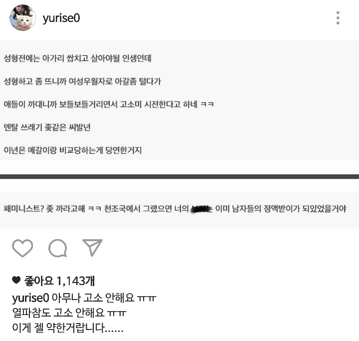 서유리가 고소한 악플수준.jpg (혐오주의) | 인스티즈