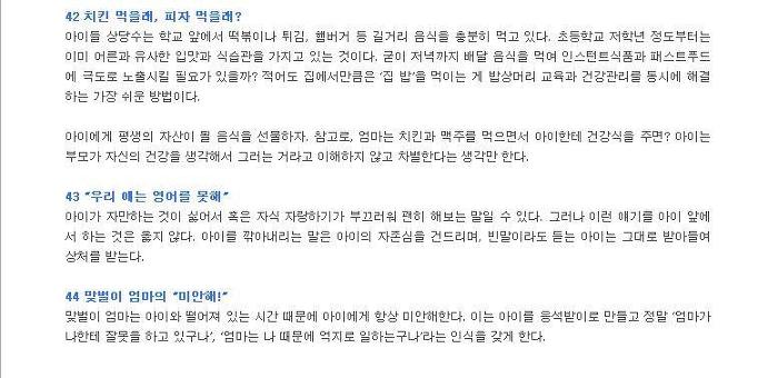 아이 망치는 엄마의 무의식적 습관 50가지 | 인스티즈