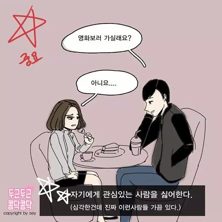 연애 안 하는 사람들 특징 | 인스티즈