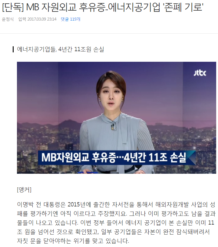 이명박의 자원외교 - 끊임없이 국가재정을 갉아먹는 중 | 인스티즈