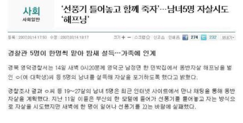 집단자살 사건 레전드 | 인스티즈