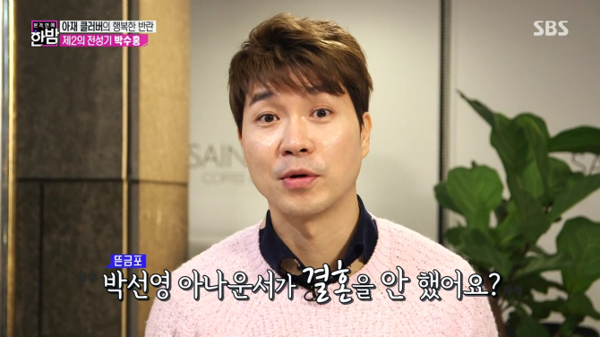 박선영아나운서한테 관심있는 박수홍 | 인스티즈
