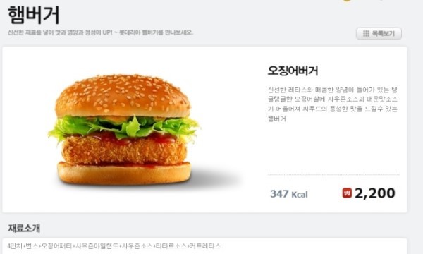 먹을만한것들은 단종시켜야 직성이 풀리는 롯데리아 | 인스티즈
