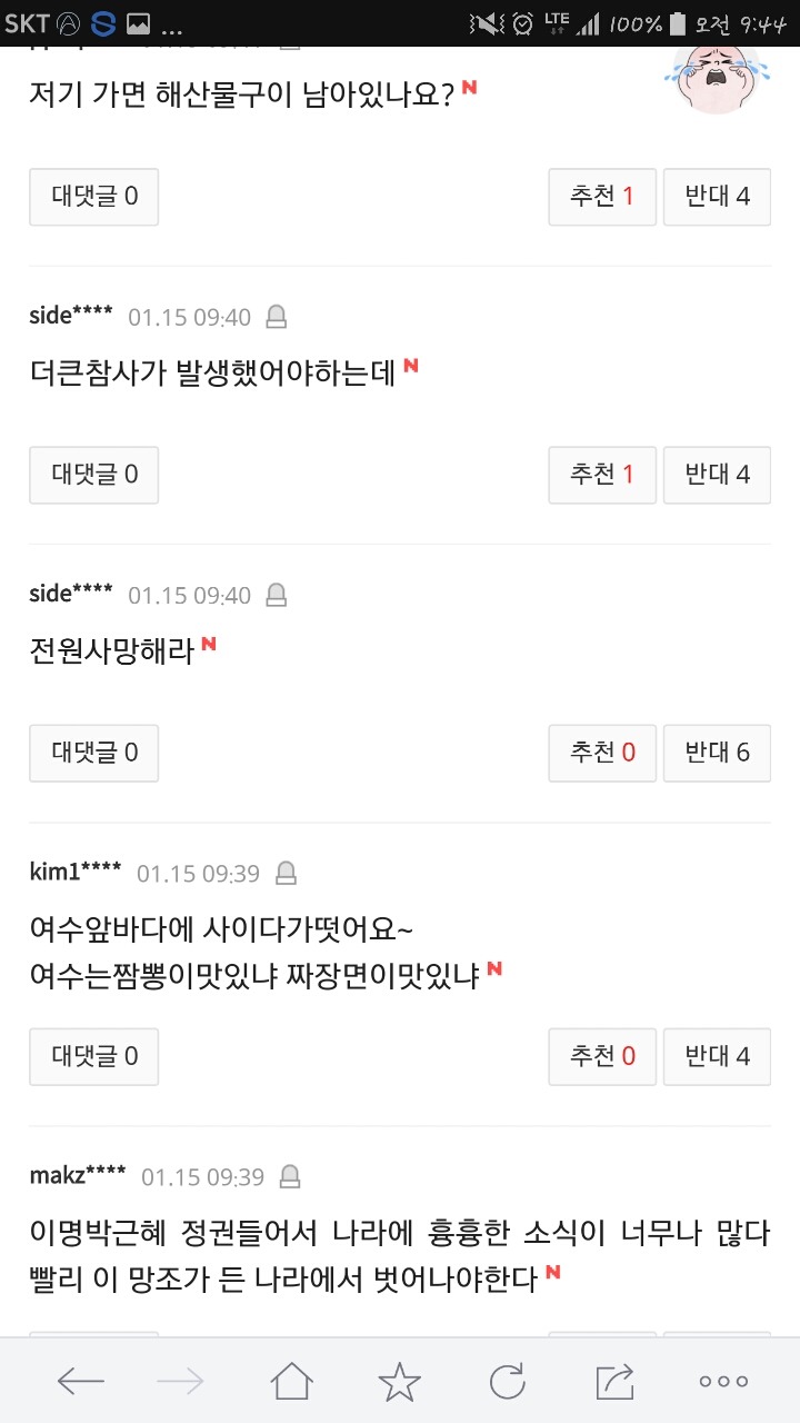 여수 수산 시장 불났다는 기사에 달린 네이트 댓글 | 인스티즈