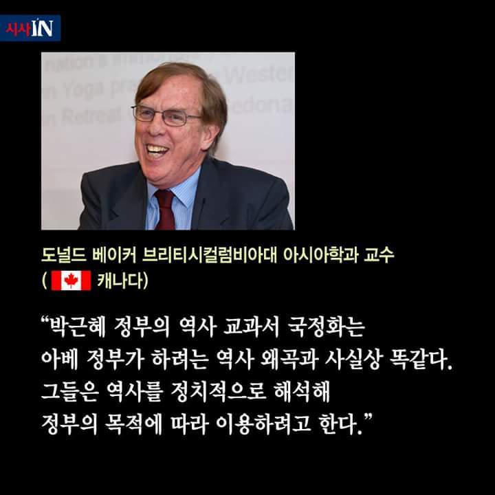 해외 학자가 본 한국 역사교과서 국정화 | 인스티즈
