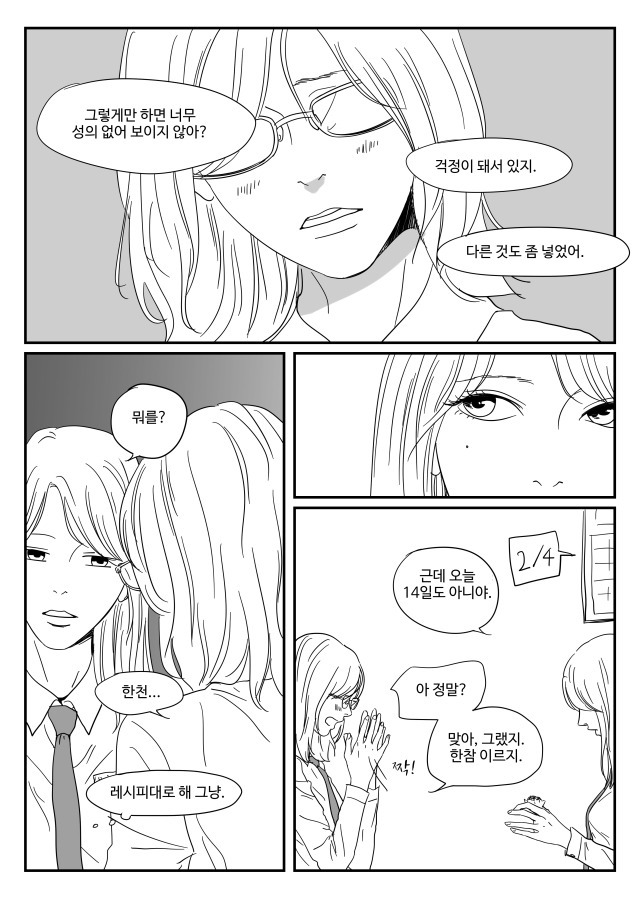 [백합만화] 가지 - 애완의 미학 | 인스티즈