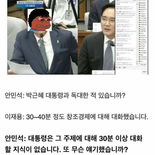 ???: 박ㄹ혜 대통령과 독대한 적 있습니까? | 인스티즈