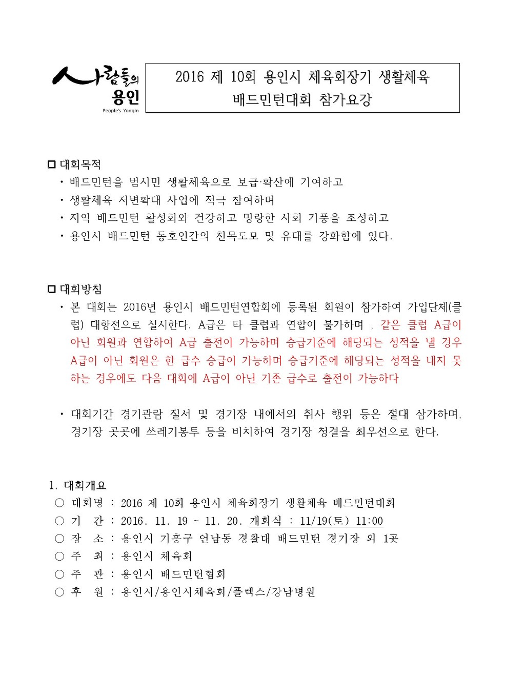용인시체육회 이미지