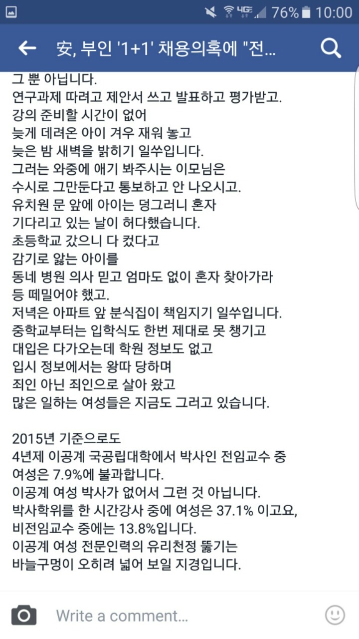 안철수 "1+1채용의혹은 여성모독"드립에 빡친 더민주 문미옥의원.jpg | 인스티즈