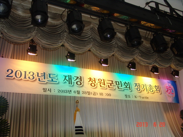 재경청원군민회 이미지