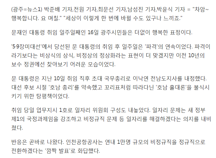 문재인 대통령 취임 일주일- 웃음꽃 핀 광주 | 인스티즈