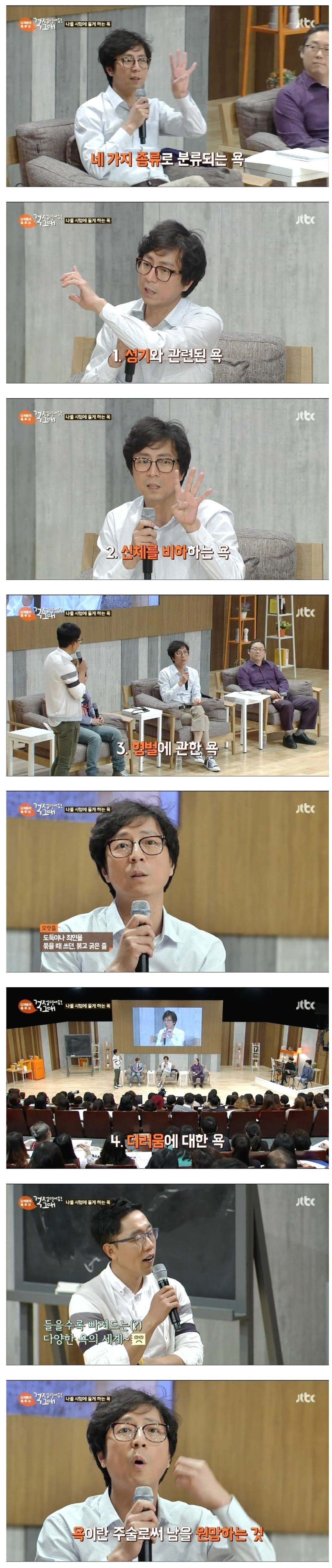 욕을 하게 되는 이유 | 인스티즈