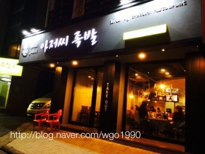 경성족발 이미지