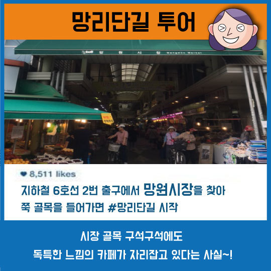 망리단길 이미지