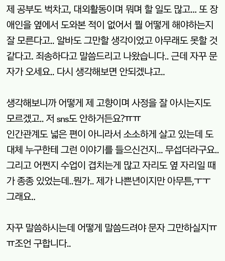 장애인학우부모님이 무리한 요구를 하십니다.. | 인스티즈