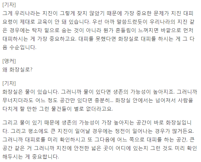 우리나라서 지진 발생, 탁자 밑으로 숨으면 안 됩니다 | 인스티즈