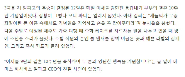 3연패한 날이 결혼 10주년이였던 이세돌 | 인스티즈