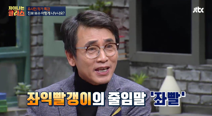 [차이나는클라스] 유시민이 말하는 진보와 보수.jpg | 인스티즈