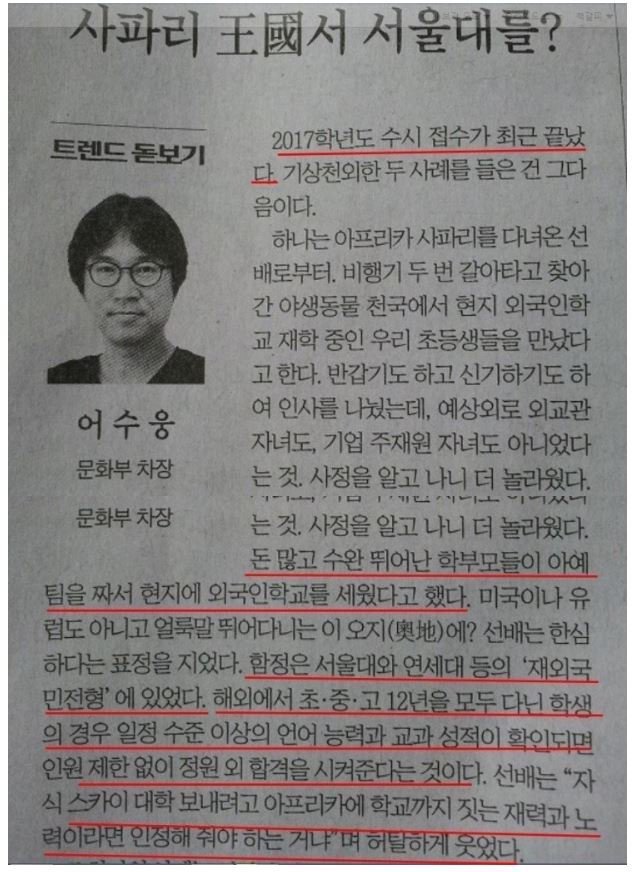 금수저들의 서울대 가는 방법 | 인스티즈