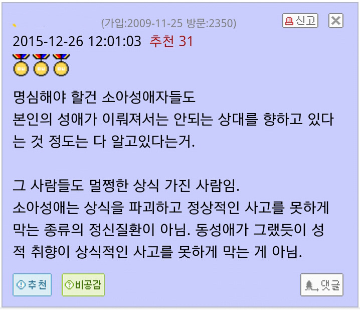 소아성애는 잘못된게 아닙니다 | 인스티즈