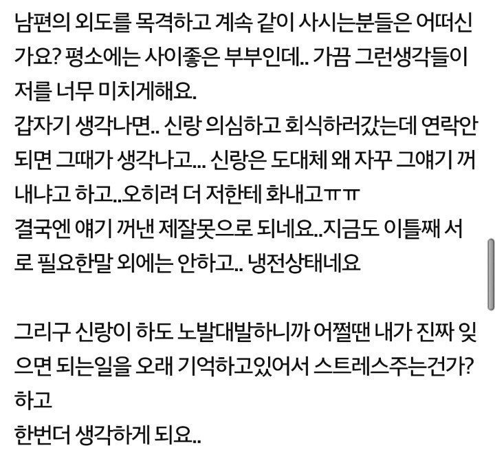 남편의 외도를 목격하고 4년이 지났습니다 (네이트판) | 인스티즈