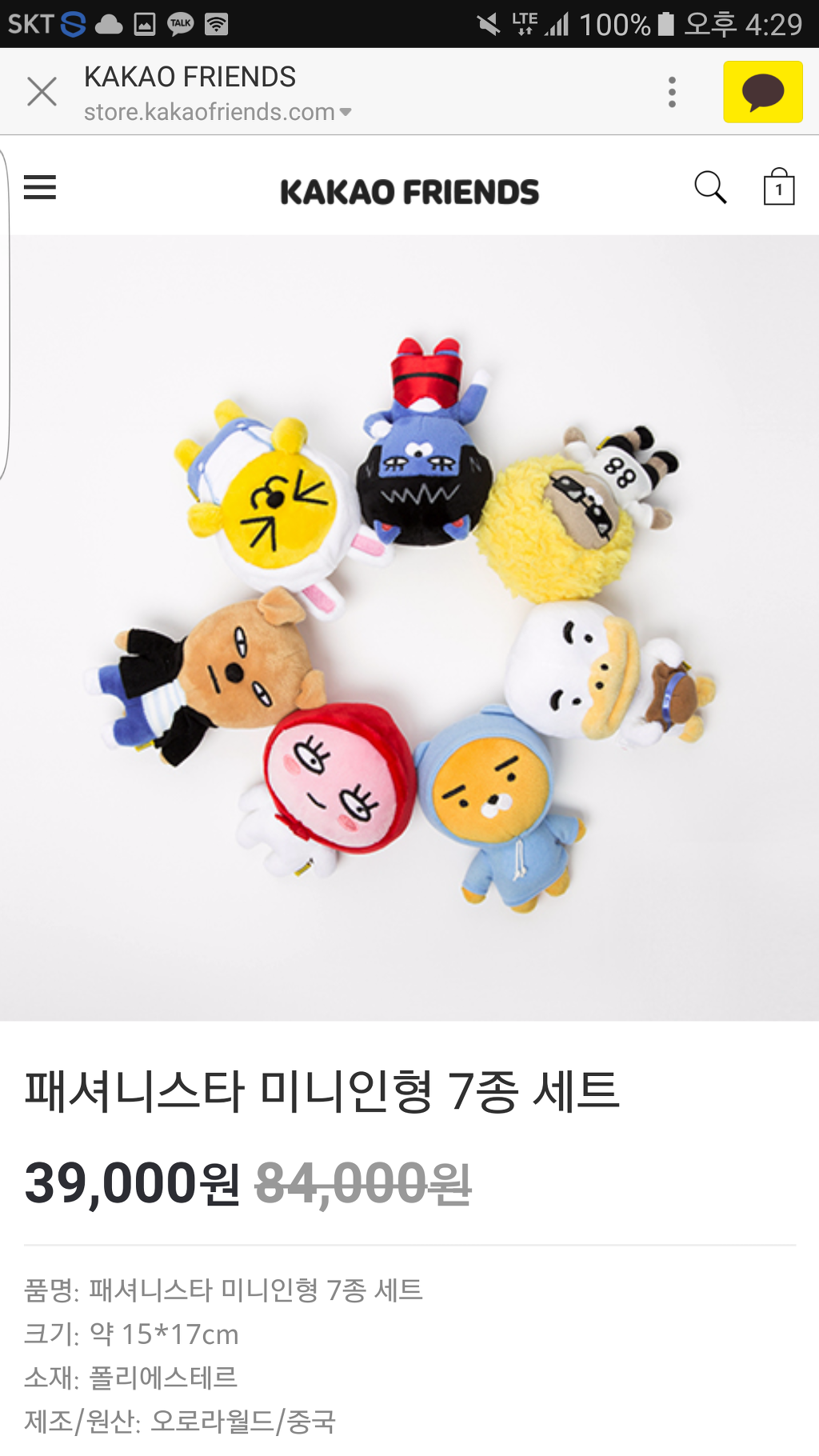 카카오 인형 할인 판매중이네요 사실분은 가셔서 득템하세요 | 인스티즈