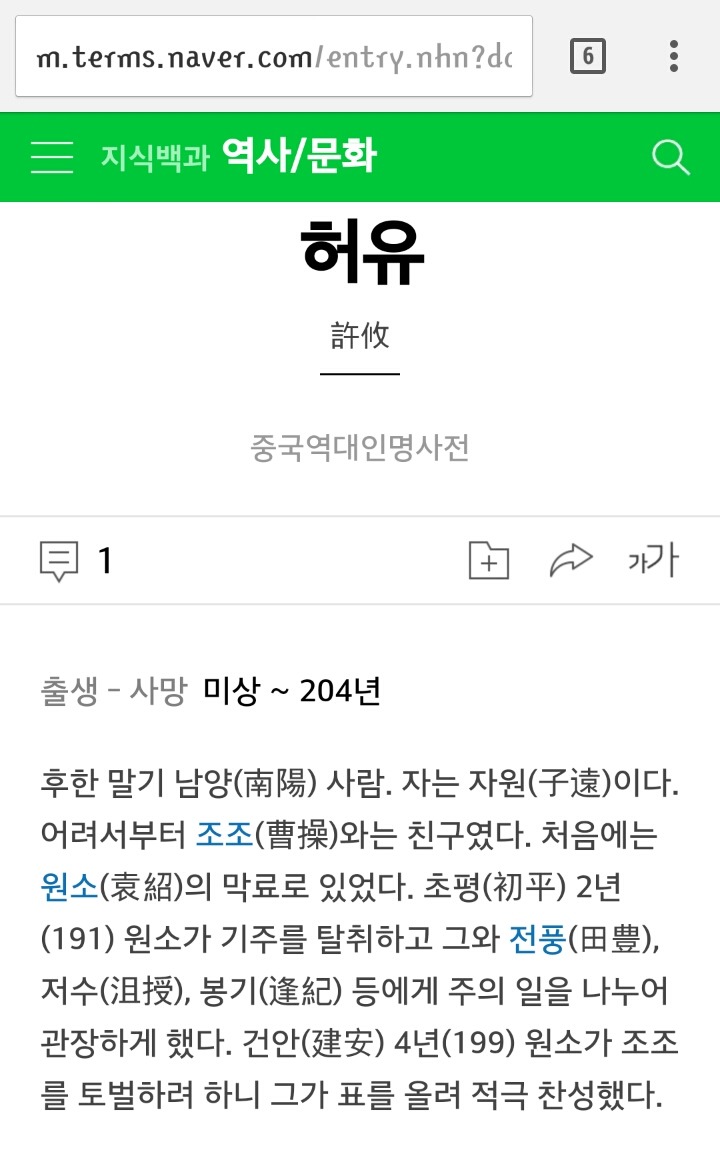 사실상 삼국지역사의 가장 큰 전환점을 준 인물 | 인스티즈