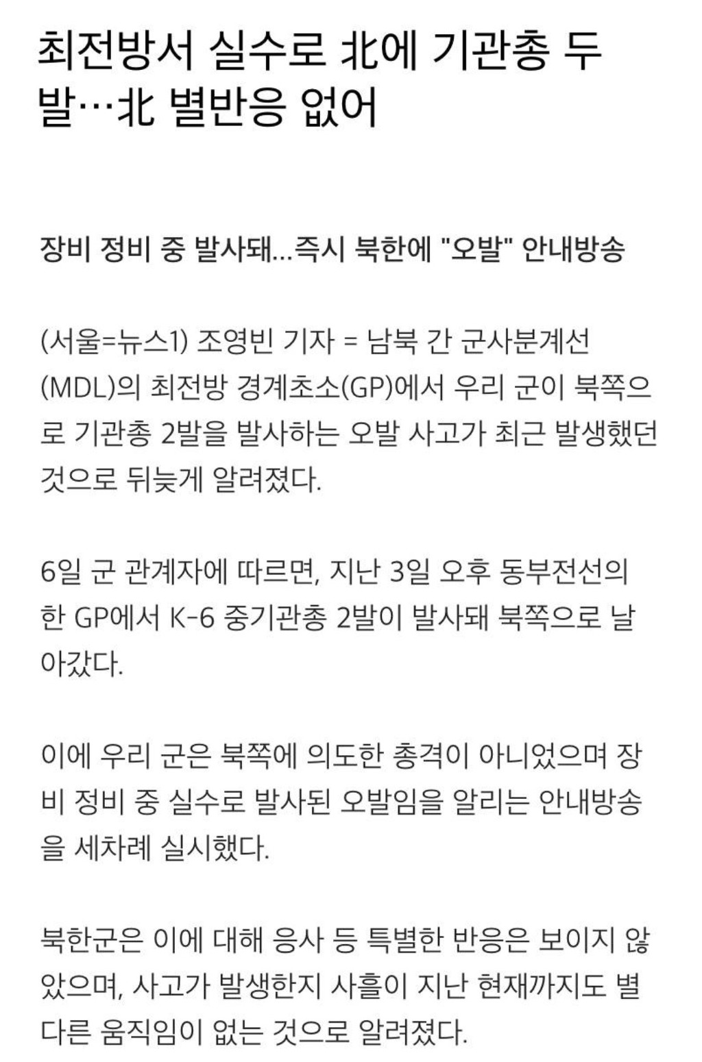 오늘자 북한이랑 전쟁날 뻔한 실수 | 인스티즈
