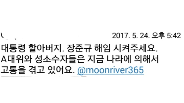 동성애자 A대위 사건에 대통령이 입장 발표하라는 트찔이들 | 인스티즈