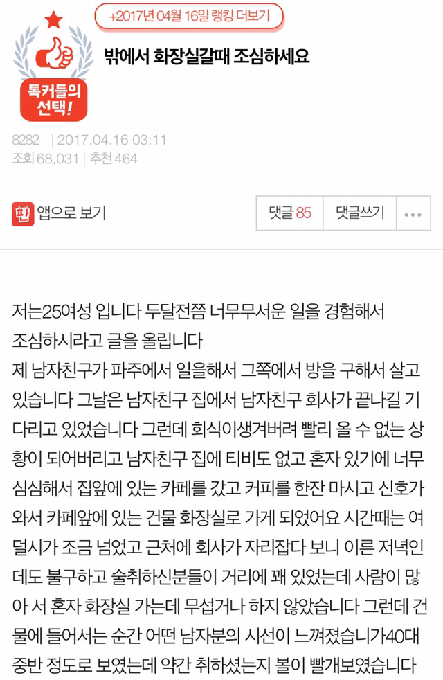 밖에서 화장실 갈 때 조심하세요 | 인스티즈