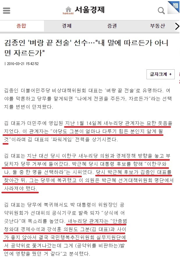 새누리당의 진심 어린 충고였습니다 JPG | 인스티즈