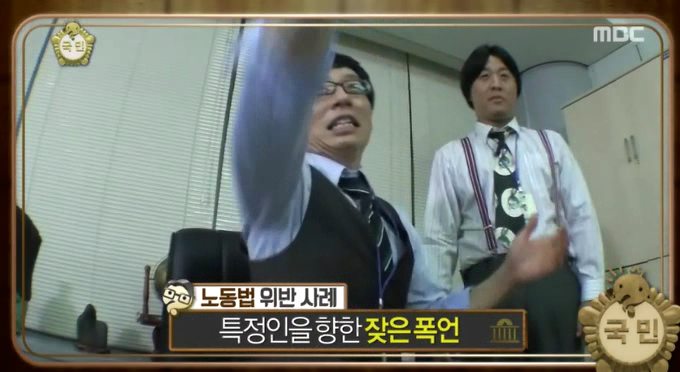 [무도] 무한상사가 위반한 노동법. jpg | 인스티즈