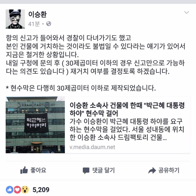 오늘자 이승환 옹 페이스북.jpg | 인스티즈