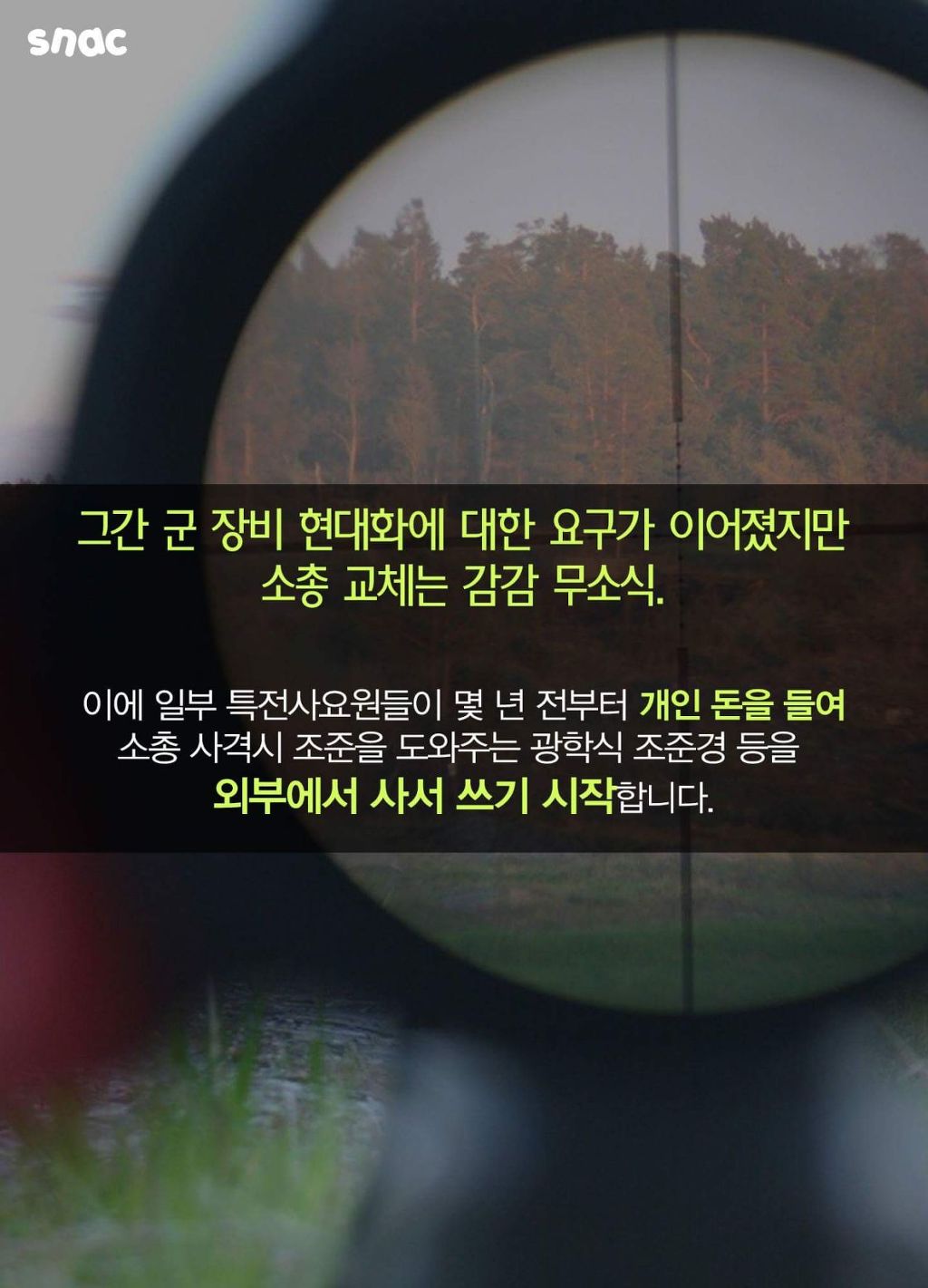 대한민국 특전사의 주 무기...jpg | 인스티즈