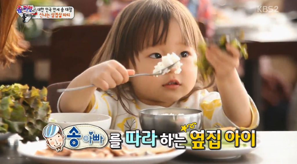 [슈돌] 쌈싸먹는 송일국 따라하는 여자아이 짱귀 ....jpg | 인스티즈